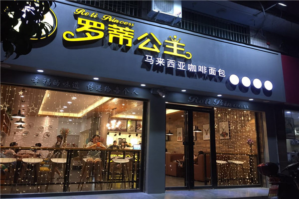 羅蒂公主甜品