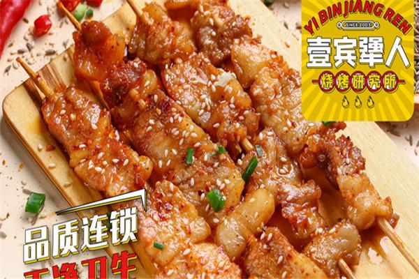 壹賓犟人燒烤研究所加盟