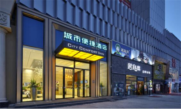 城市便捷酒店