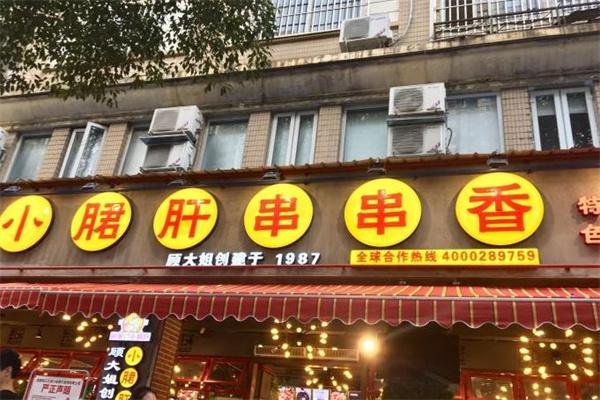 鋼管廠小郡肝串串香