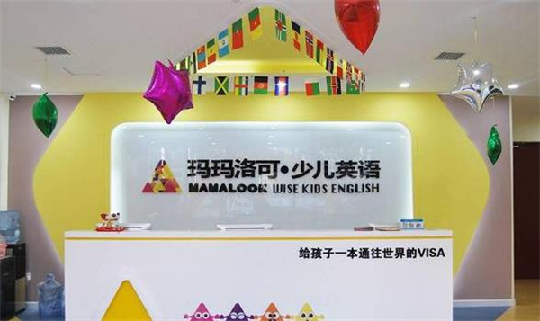 瑪瑪洛可少兒英語(yǔ)