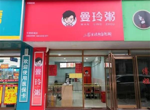 曼玲粥店