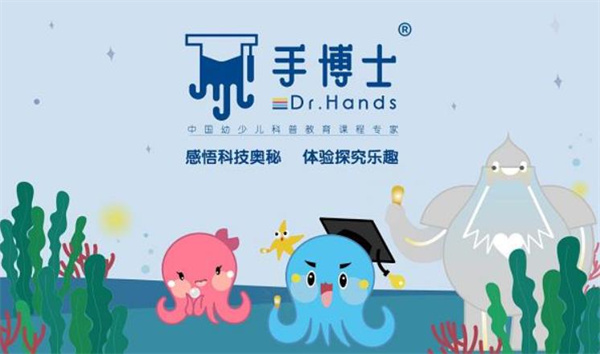 手博士科學啟蒙