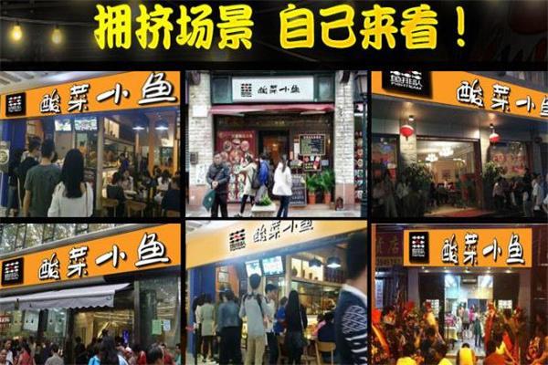 魚排隊酸菜小魚