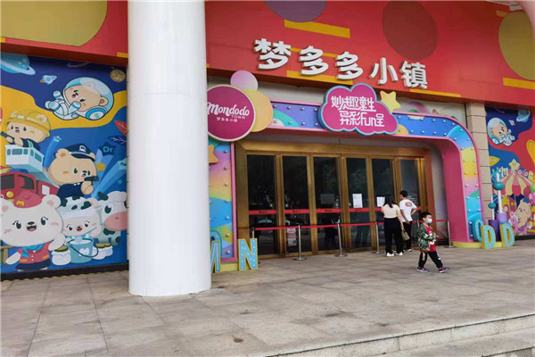 夢(mèng)多多小鎮(zhèn)主題樂園