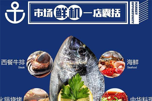 海鮮時間自助餐