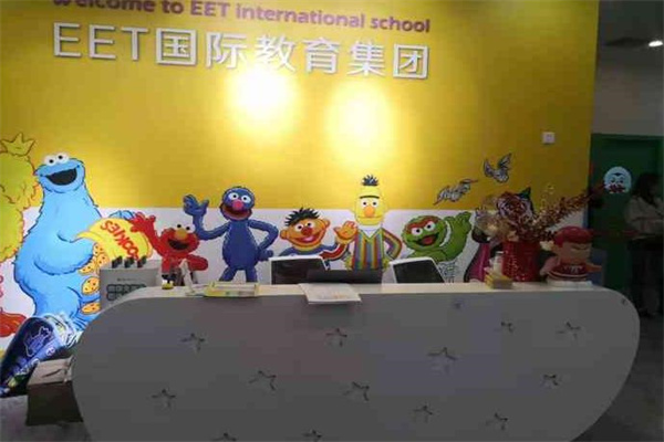 EET國際英語