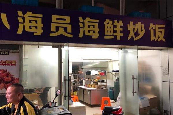 小海員海鮮炒飯