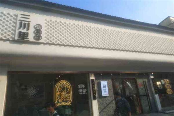 三川里川菜館加盟