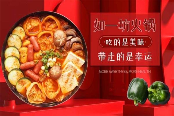 如一坊火鍋