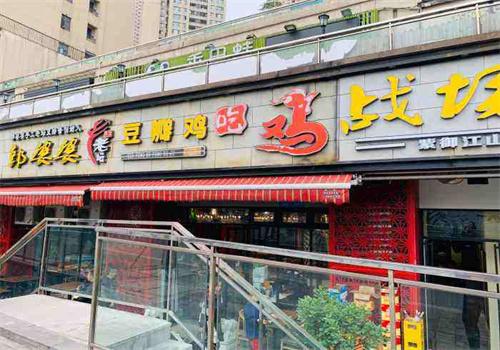 郭婆婆豆瓣雞加盟