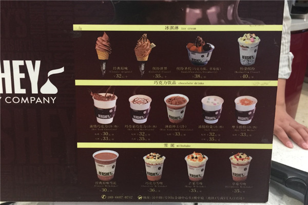 hersheys好時(shí)冰淇淋加盟
