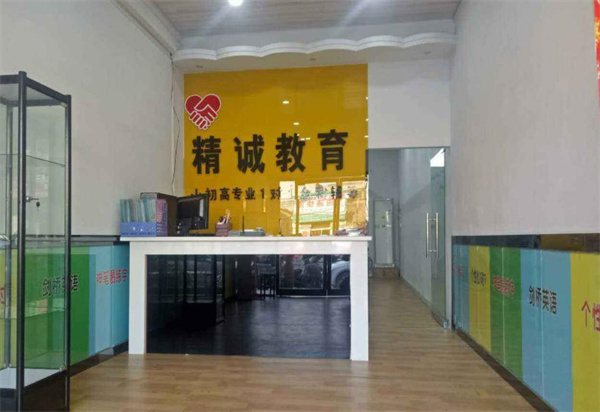 精誠教育