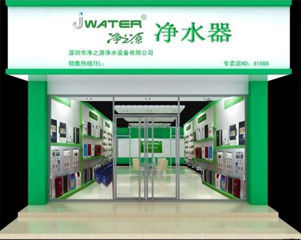凈之源凈水器