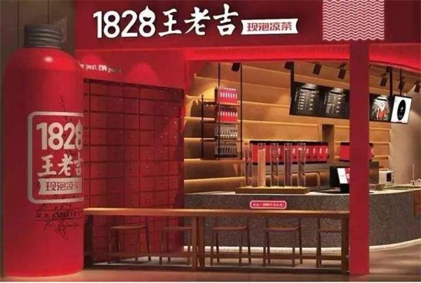 王老吉1828