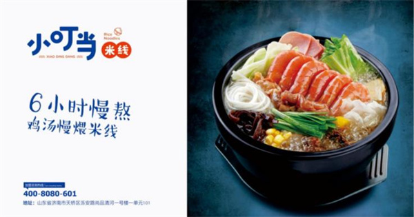 小叮當米線