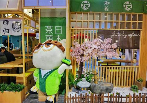 和茗甘味處