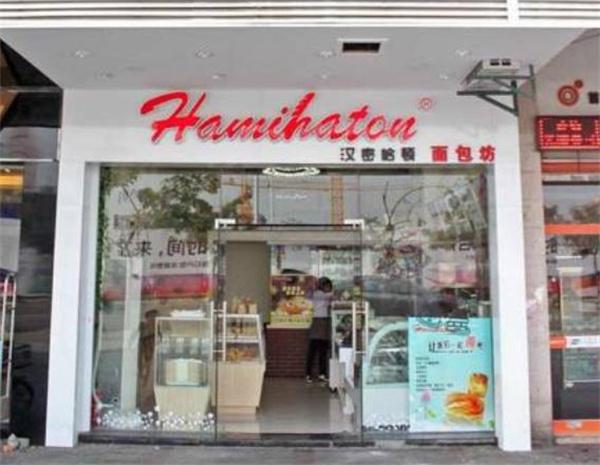 漢密哈頓面包
