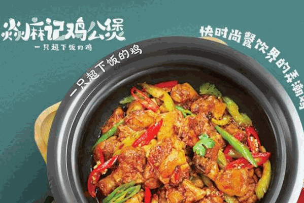 焱麻記雞公煲費(fèi)多少錢?要管理費(fèi)嗎?
