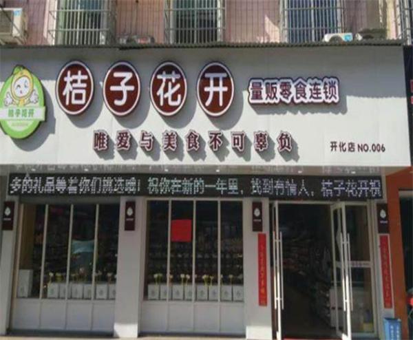 橘子花開