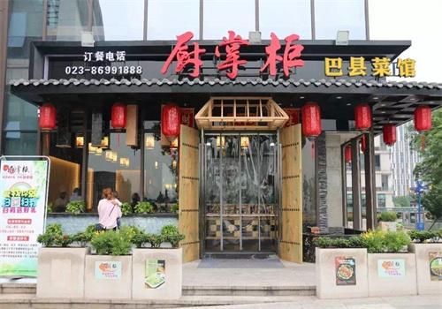 廚掌柜家常菜