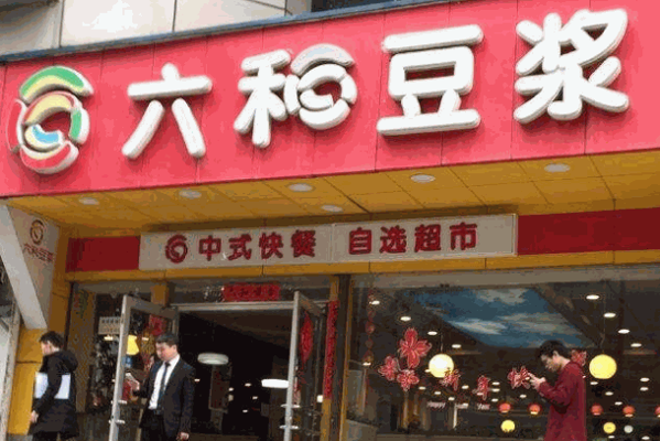 六和豆?jié){中餐