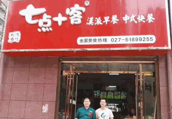 七點十客早餐