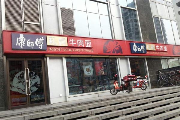 康師傅私房面館