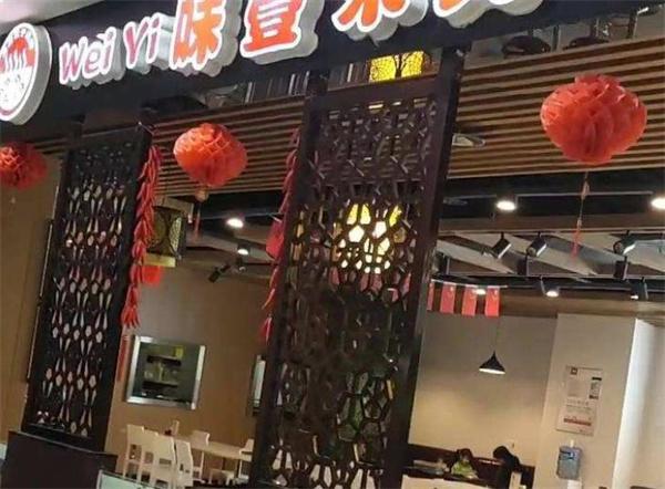味壹米線怎么樣？