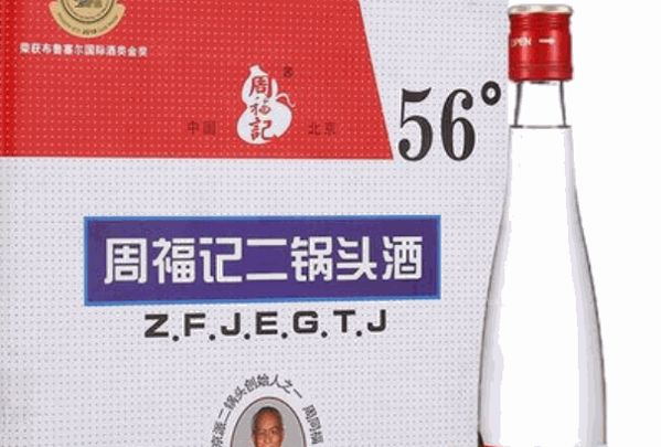 周福記二鍋頭