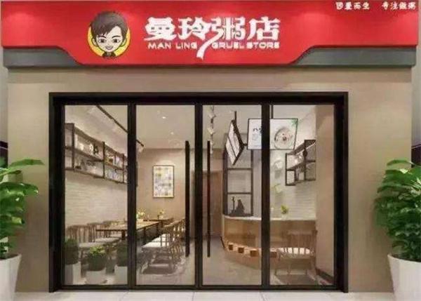 曼玲粥店