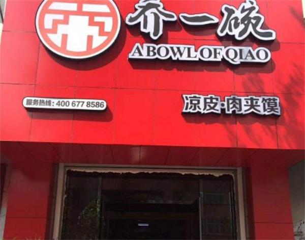 怎么喬一碗涼皮店?流程有哪些?