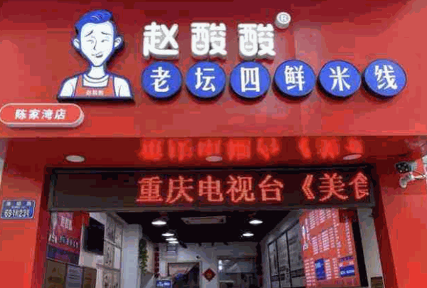 過(guò)橋緣米線