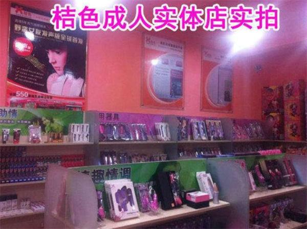 橘色成人用品