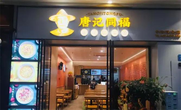 唐記同福酸菜魚(yú)