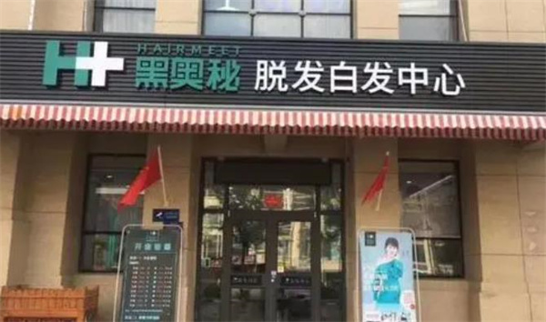 黑奧秘養(yǎng)發(fā)