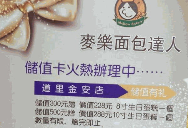麥樂面包達(dá)人