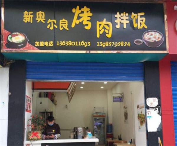 新奧爾良烤肉拌飯如何？
