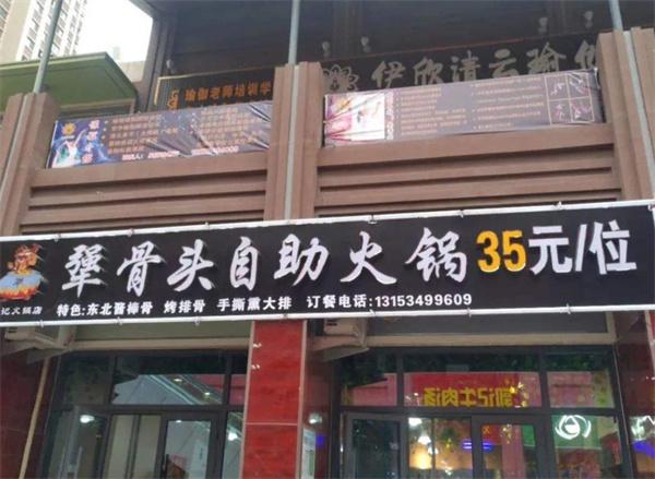 醬骨頭火鍋自助費多少錢？