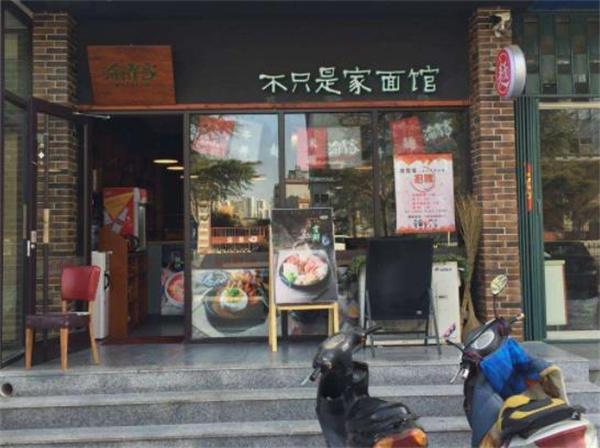 渝家面館多少錢？