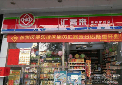 匯客便利店加盟