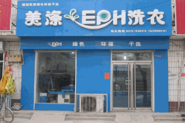 泰州市美滌洗滌機械廠