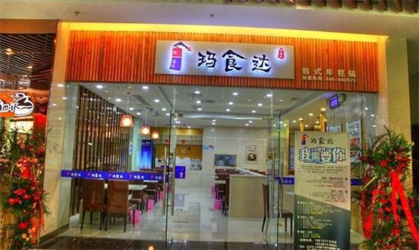 瑪食達(dá)年糕火鍋