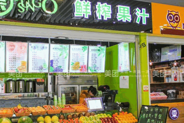 沸果科技鮮榨果汁