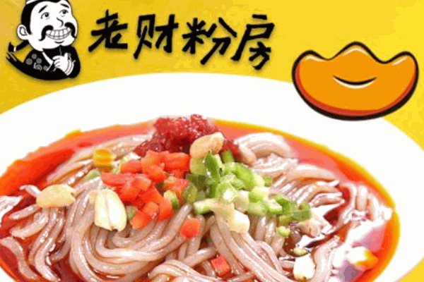 老財粉房酸辣粉