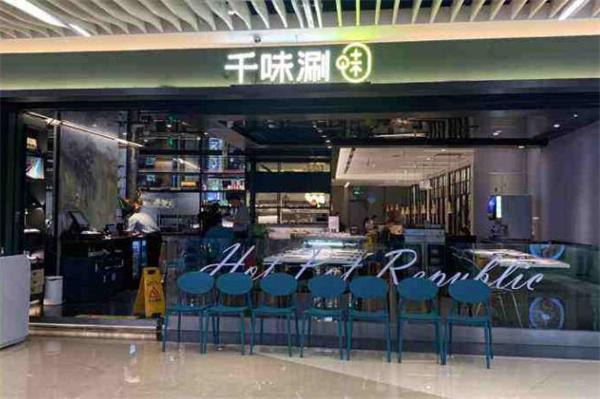 千味涮火鍋費多少錢？