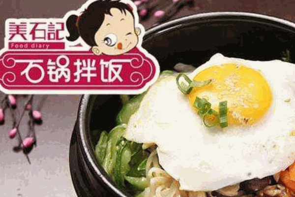 美石記石鍋拌飯料理