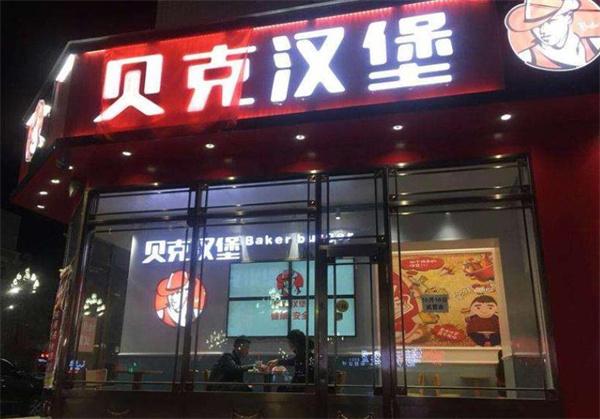 貝克漢堡·脆皮炸雞