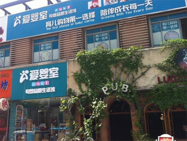 愛嬰室一站式購物平臺
