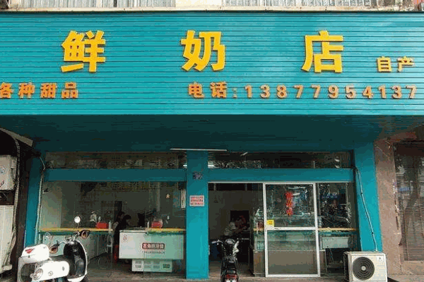 蒙牛純牛奶店